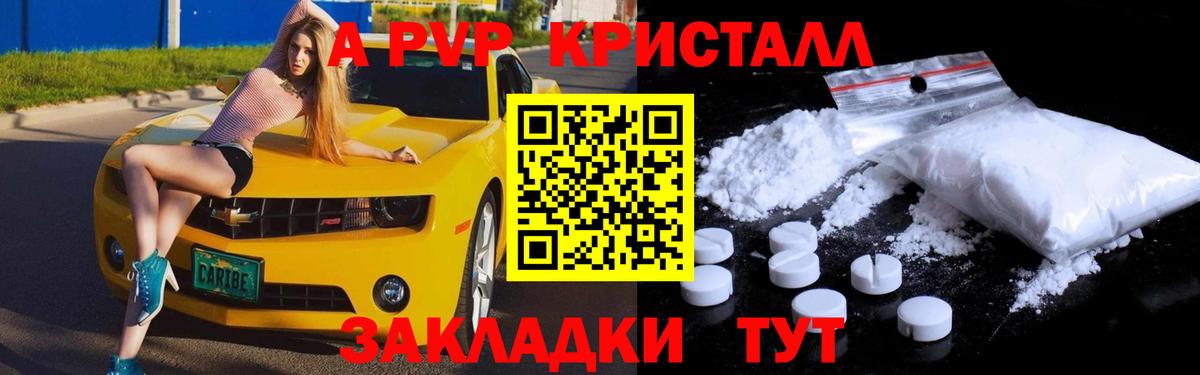 A-PVP  А ПВП VHQ  Alfa_PVP Crystall  Вход с VPN  где купить наркоту  Асино 