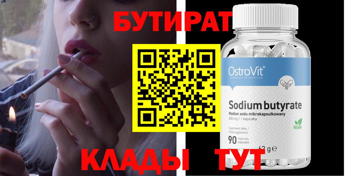 Бутират жидкий экстази Асино
