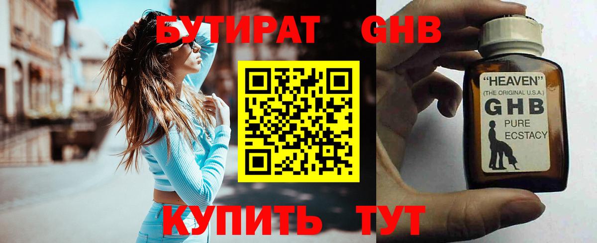 Асино  БУТИРАТ BDO 33%  БУТИРАТ  Вход с VPN 