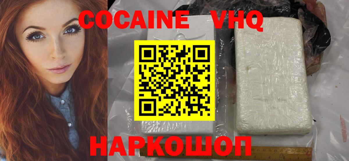 Cocaine VHQ  Cocaine Перу  Вход с VPN  Асино 