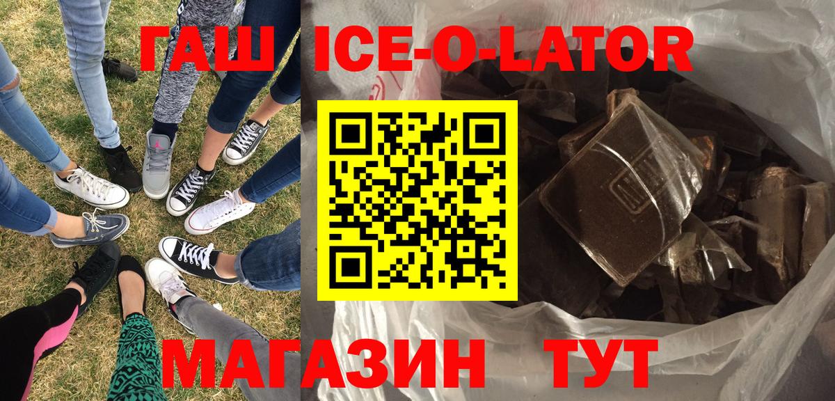 Асино  ГАШ  Вход с VPN  ГАШ гарик  ГАШ ice o lator 