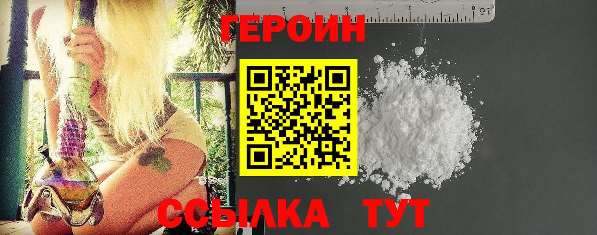 ГЕРОИН  Вход с VPN  Асино  ГЕРОИН гречка 