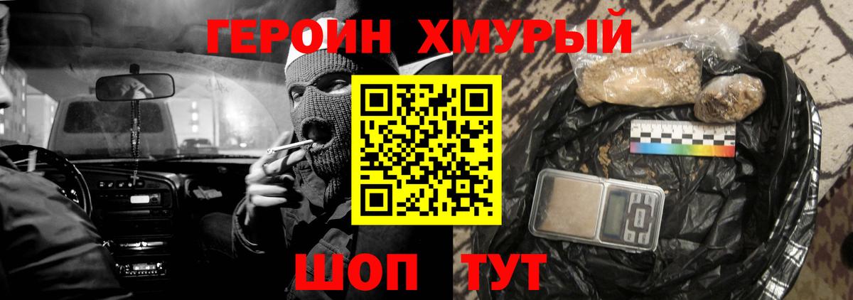 Героин VHQ Асино