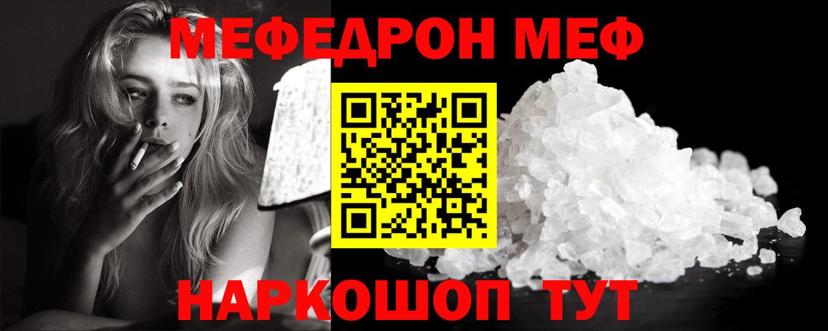 МЕФ кристаллы Асино