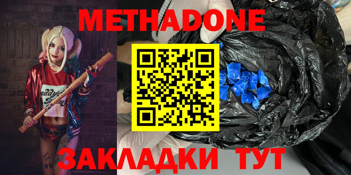 Асино  МЕТАДОН мёд  Метадон белоснежный  МЕГА ссылка  Вход с VPN 