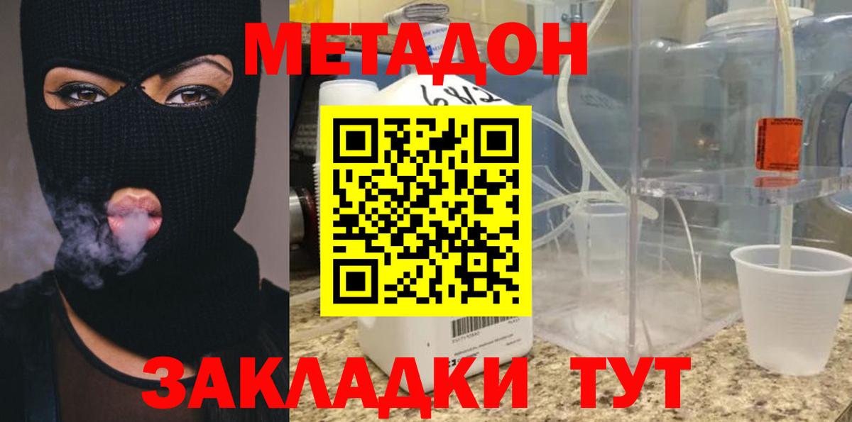 Метадон мёд Асино